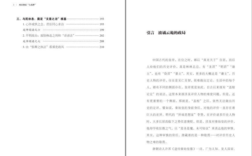 图片[2]-《西汉朝廷“大洗牌”》老一辈学者对阴谋 权术的解读[pdf]-影音屋