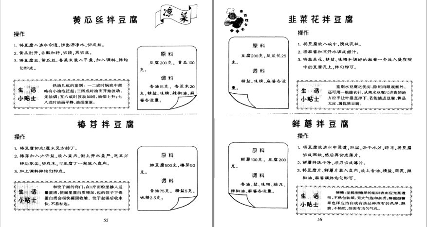 图片[6]-《老百姓平安菜谱 白菜 豆腐 绿叶菜300款》简单食材做出美味佳肴[pdf]-影音屋