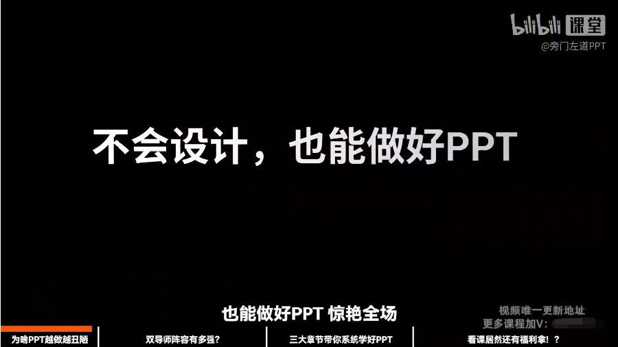图片[4]-《从0开始的PPT高手修神记》B站 价值120元 美女教你做PPT[mp4]-影音屋