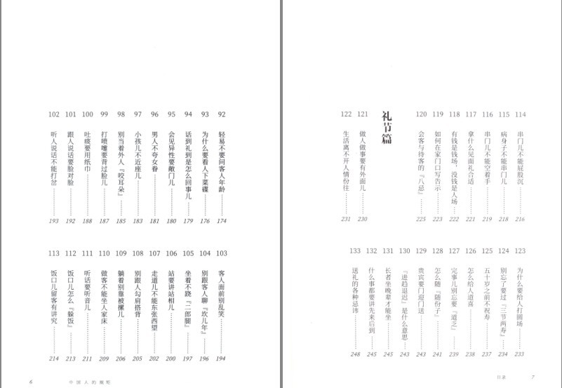 图片[2]-《中国人的规矩》中华民族五千年来 沉淀深厚的各种礼节[pdf]-影音屋