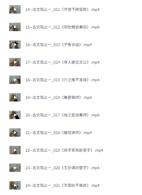 图片[2]-晓晓老师《古文观止》精读课｜高中语文文言文学习（逐句解析+考试押题技巧+免费资料）[MP4+PDF]-影音屋