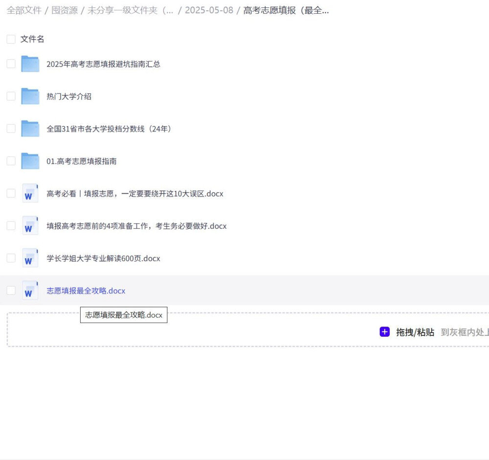 高考志愿填报，最全资料指南[MP4+PDF][19.5GB]-影音屋