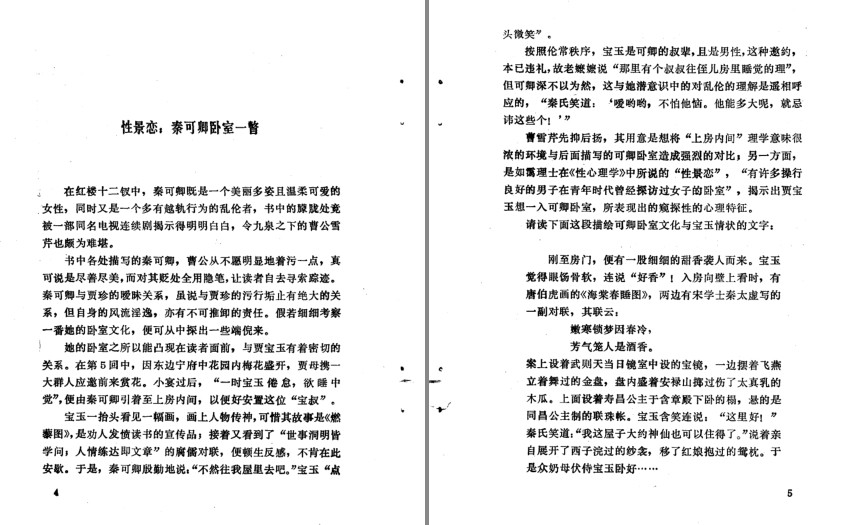 图片[3]-《红楼梦性爱揭秘》红楼有梦难寻觅 西厢无计可消愁[pdf]-影音屋