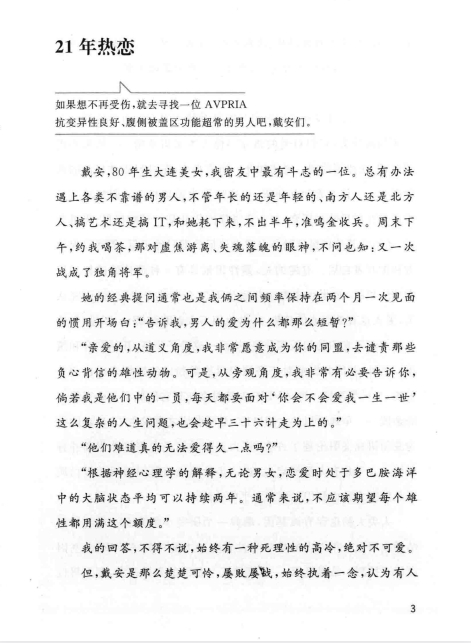图片[6]-《爱与性的实验报告  修订版》[PDF]-影音屋