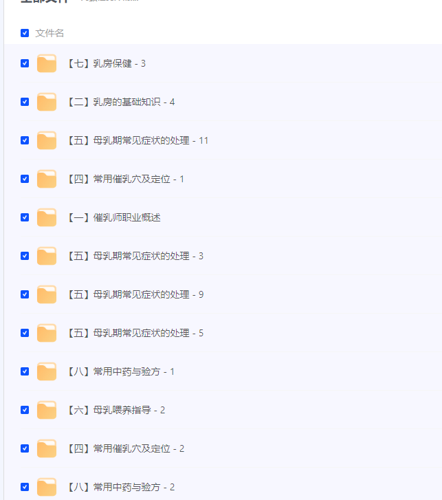 《高级催乳师精品课程》共22节[mp4]-影音屋