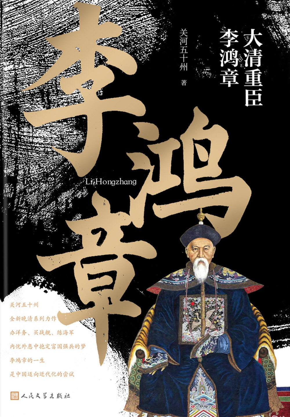 大清重臣李鸿章[MOBI/AZW3/EPUB]-影音屋