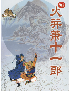 图片[2]-《萧十一郎》有声小说 两部全 张震演播版 经典古龙小说[mp3]-影音屋