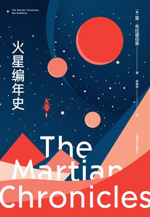 《火星编年史》全新特别版[pdf]-影音屋