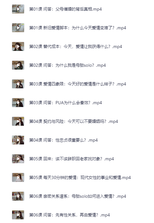 男女必学的婚姻思维课（完结）[MP4]-影音屋
