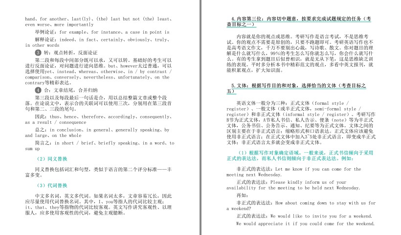 图片[4]-《2024考研英语高分写作+小伴侣》套装2册 实用学习资料[pdf.epub]-影音屋