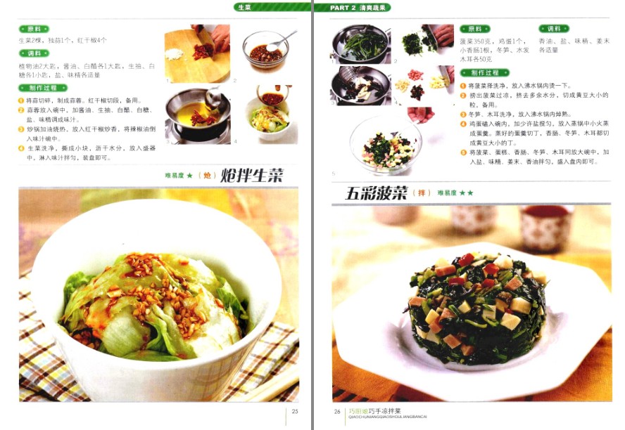 图片[8]-《巧厨娘巧手凉拌菜》炎炎夏日的凉拌菜[pdf]-影音屋