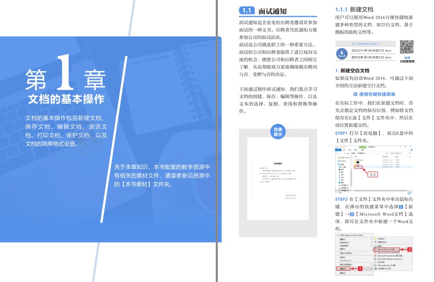 图片[3]-《秋叶Office Word Excel PPT 办公应用从新手到高手》办公必备[pdf]-影音屋