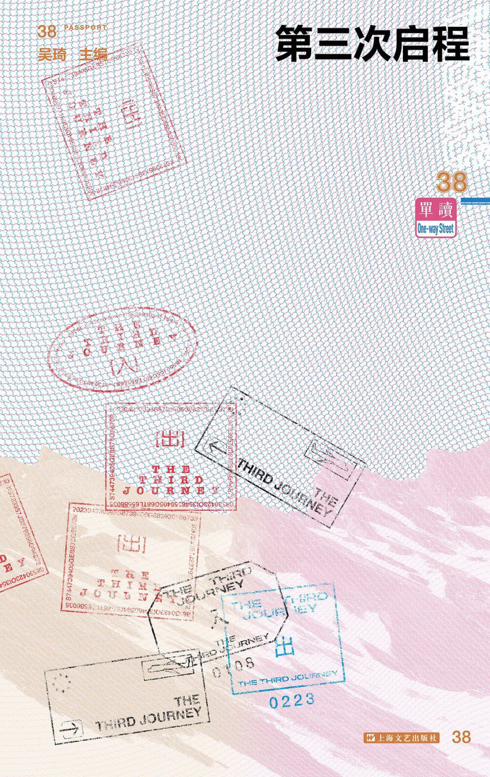 《第三次启程：单读38》最新纪实文学力作[MOBI]-影音屋