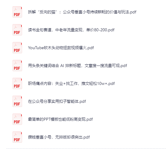 9月13日信息差合集，副业项目+实战技巧+认知思维[PDF]-影音屋