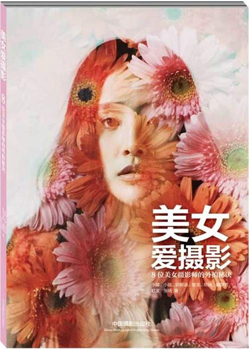《美女爱摄影:8位美女摄影师的外拍秘诀》神韵与摆姿[pdf]-影音屋
