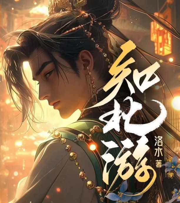 《知北游》有声小说 作者：洛水 主播：一叶小江南 336集完结[mp3]-影音屋