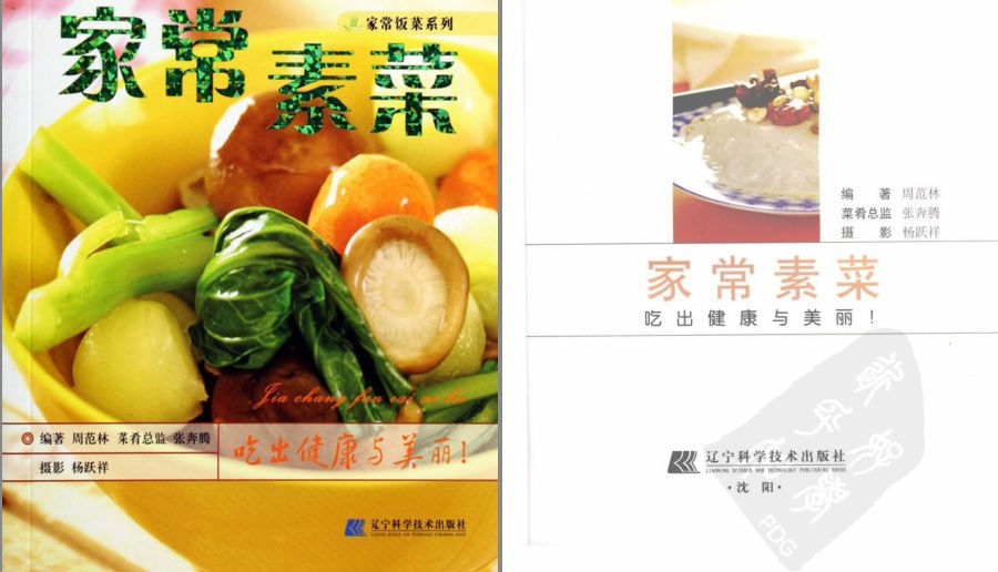 《无肉不欢+家常素菜》家常饭菜系列[pdf]-影音屋