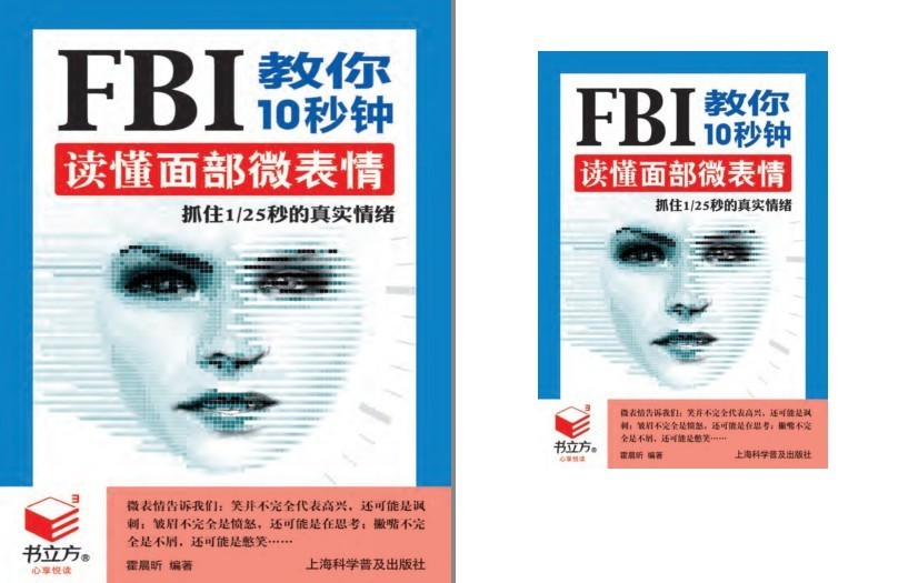 《FBI教你10秒钟读懂面部微表情》抓住1/25秒的真实情绪[pdf.epub]-影音屋