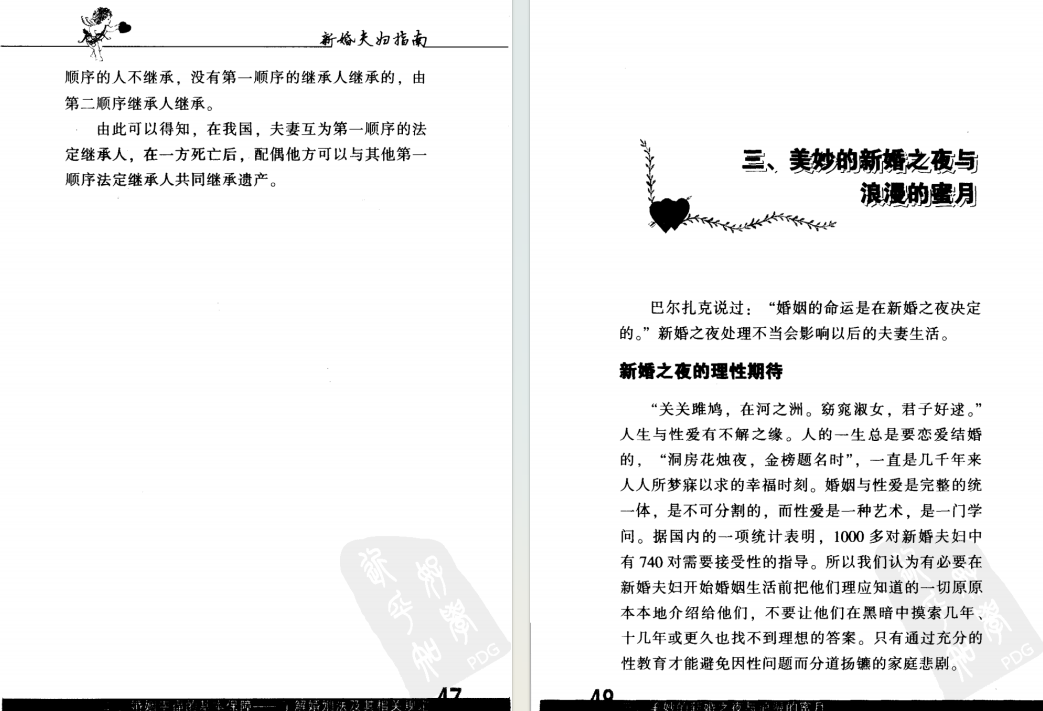 图片[7]-《新婚夫妇指南》[pdf]-影音屋