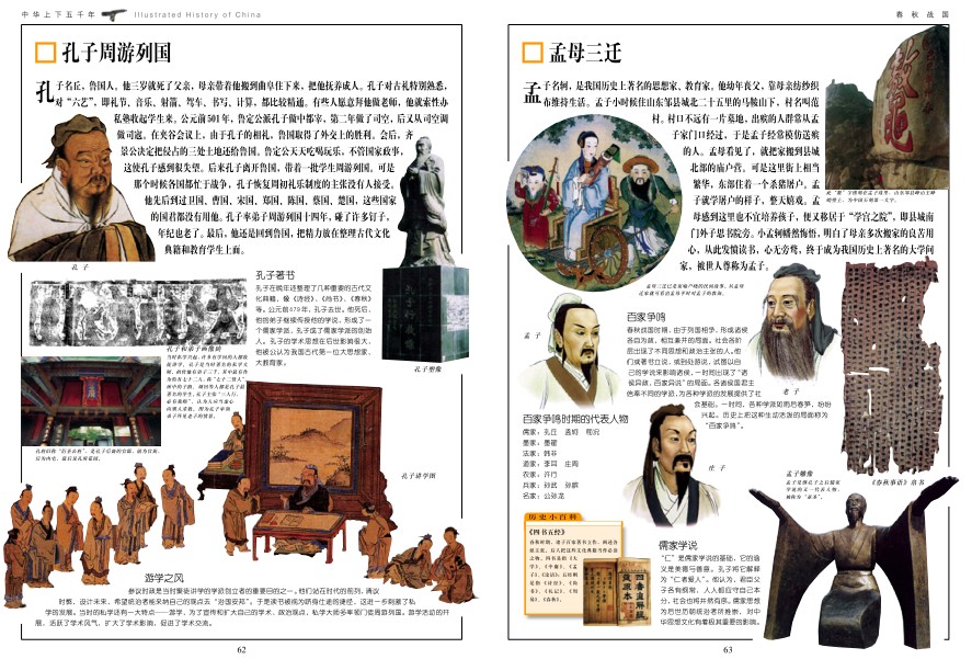 图片[9]-《中华上下五千年》雅俗共赏 老少咸宜的经典历史读物[pdf]-影音屋