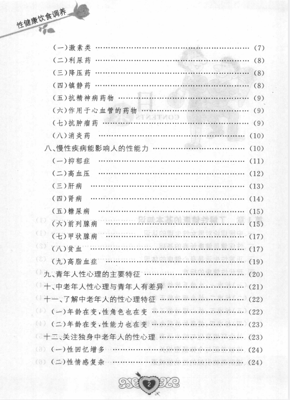 图片[2]-《性健康饮食调养》[PDF]-影音屋