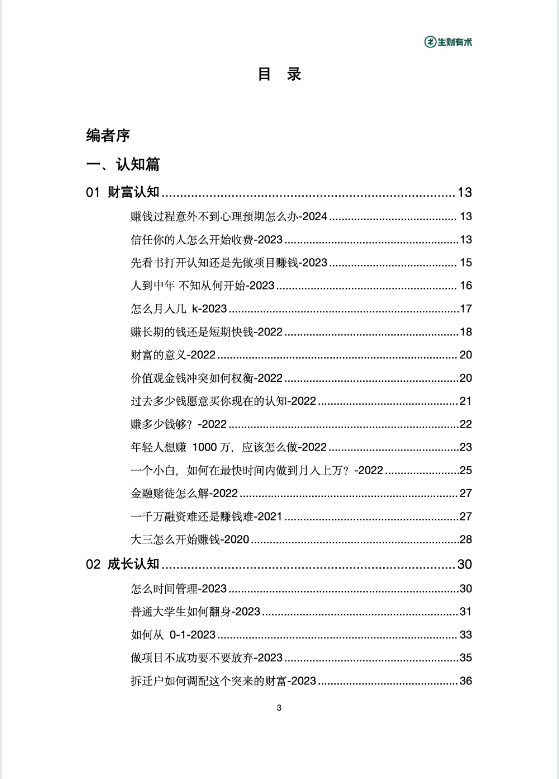 图片[2]-《亦仁百问百答》生财有术星球问答 2017-2024合集 强烈推荐[pdf]-影音屋
