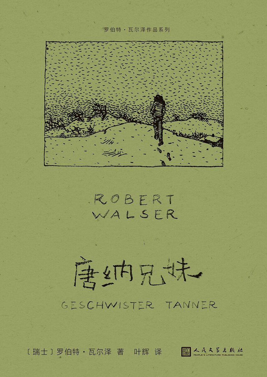 《唐纳兄妹》罗伯特·瓦尔泽“柏林三部曲”No.1[MOBI/AZW3/EPUB]-影音屋