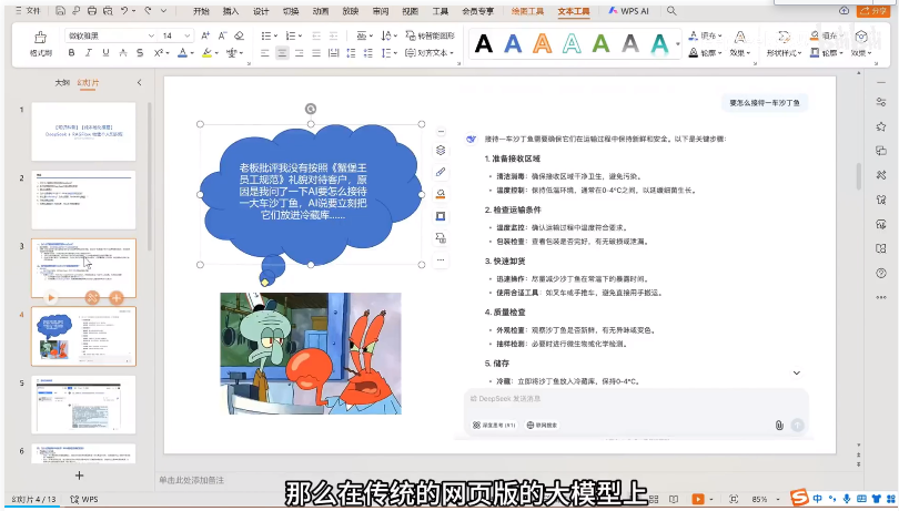 图片[4]-《为什么DeepSeek这么牛逼，到你手里却稀烂？》更多AI应用落地案例[mp4]-影音屋