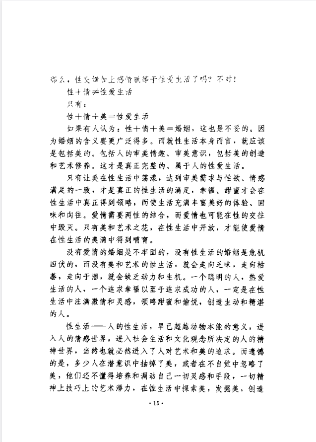 图片[8]-《性爱美与人性美》 夫妻生活必备 性美学实用手册[pdf]-影音屋