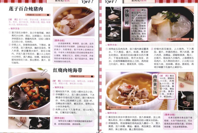 图片[4]-《精选详解滋补汤煲》450种滋补汤煲[pdf]-影音屋