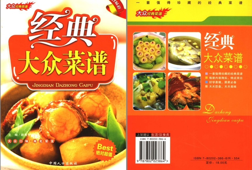 《经典大众菜谱最新版》值得珍藏的经典菜谱[pdf]-影音屋