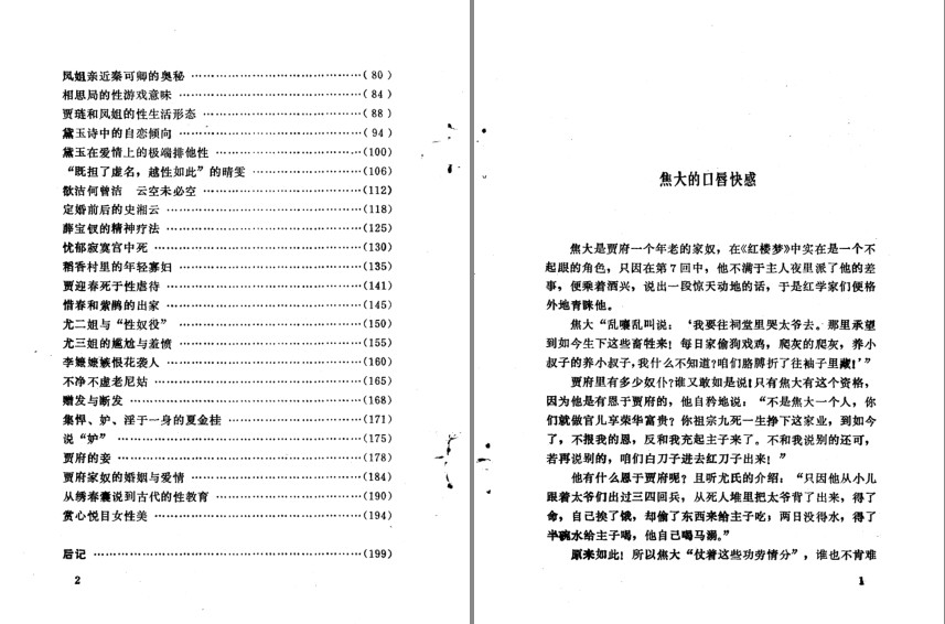 图片[2]-《红楼梦性爱揭秘》红楼有梦难寻觅 西厢无计可消愁[pdf]-影音屋