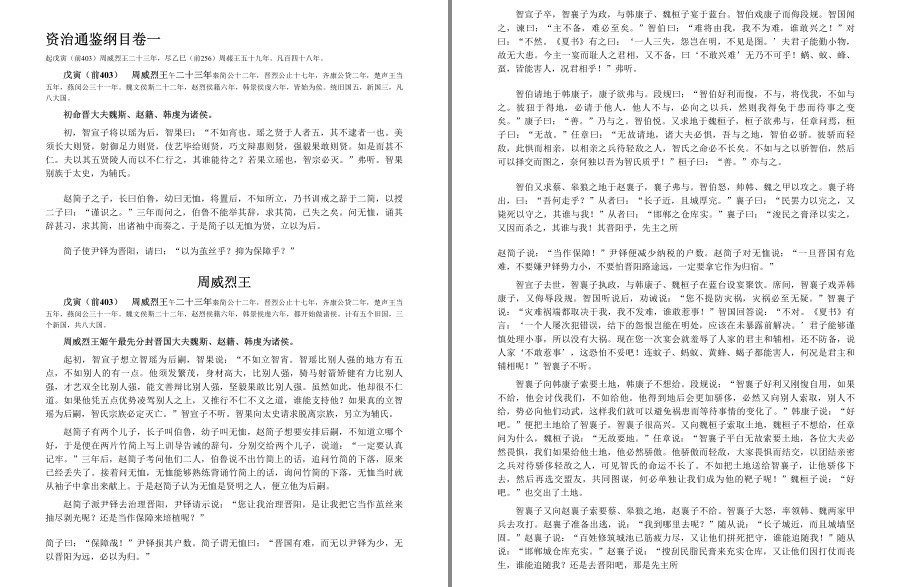 图片[3]-《资治通鉴纲目 传世经典 文白对照》套装全十册 传世经典 汲取智慧 助益人生[pdf]-影音屋