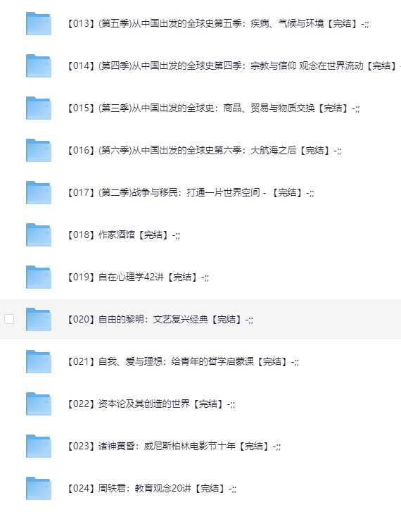 看理想 完结课大合集[MP4][157合集292GB]-影音屋