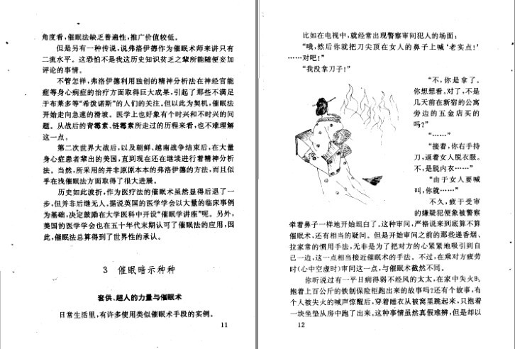 图片[5]-《勾魂摄魄催眠术》学催眠[pdf]-影音屋