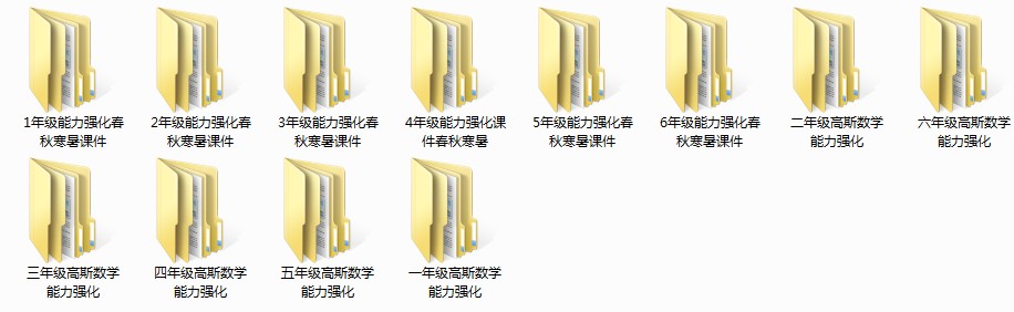 图片[2]-《小学数学资料 高斯》最终版价值800元[pdf]-影音屋