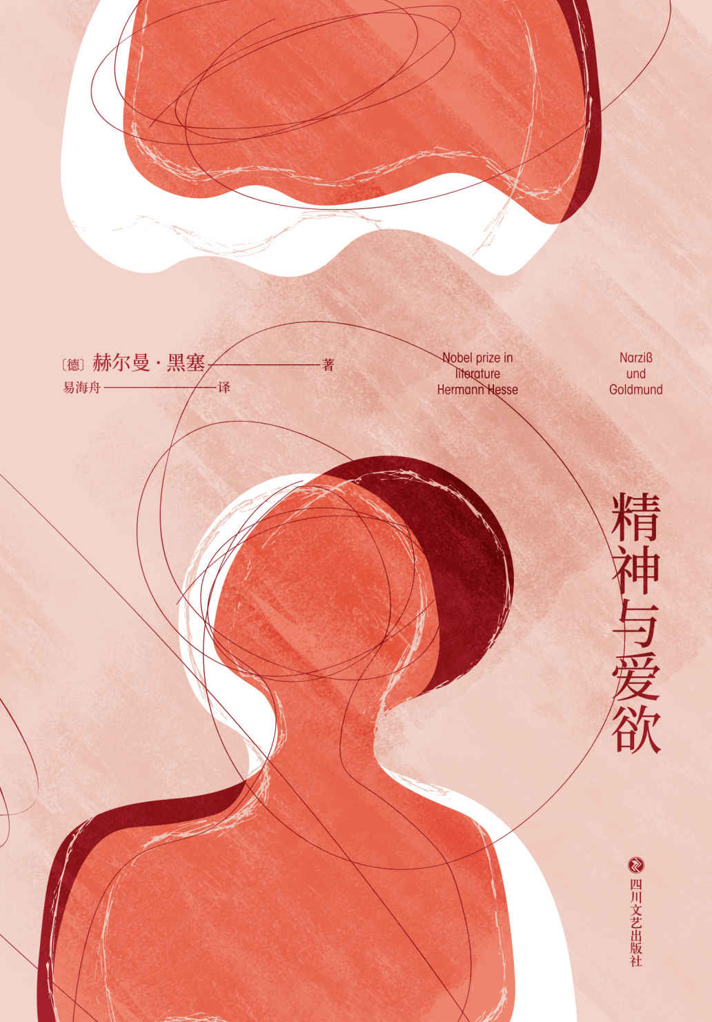 精神与爱欲[MOBI/AZW3/EPUB]-影音屋