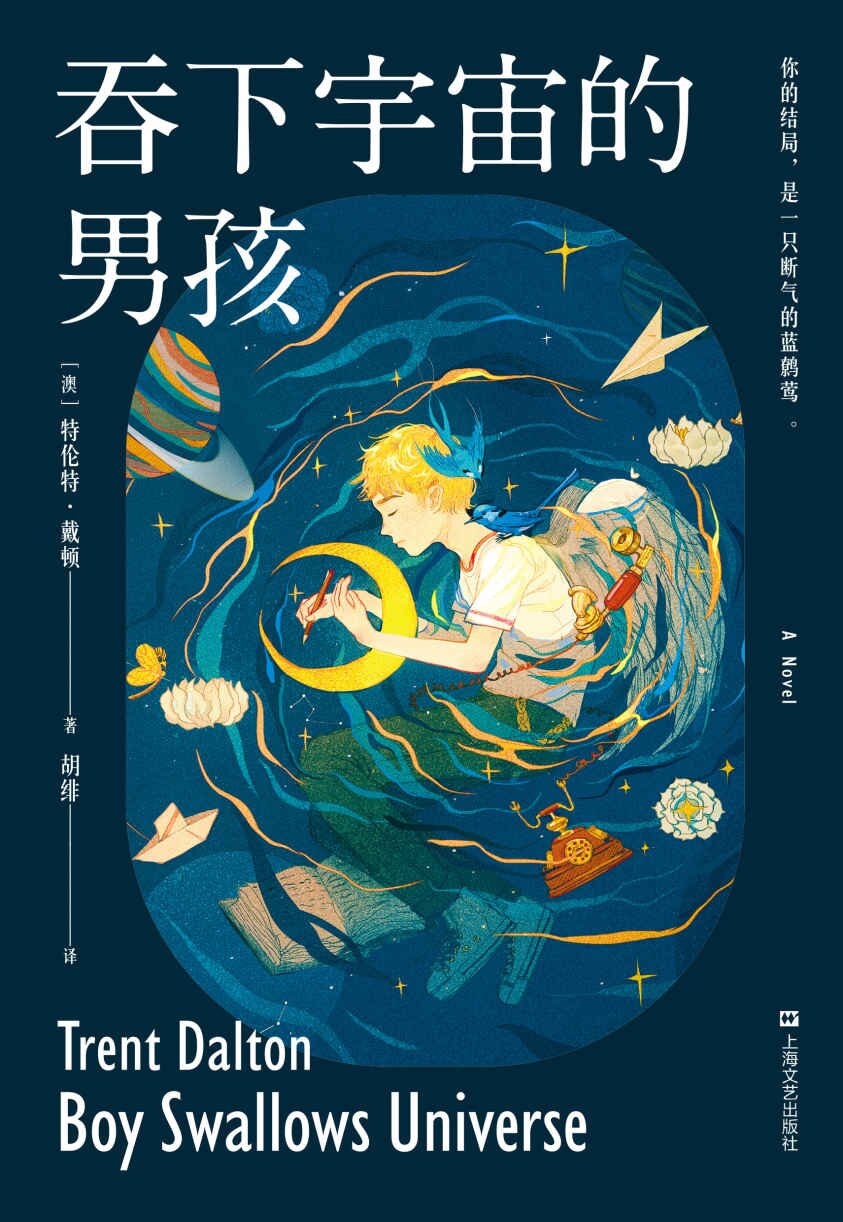 《吞下宇宙的男孩》[MOBI/AZW3/EPUB]-影音屋