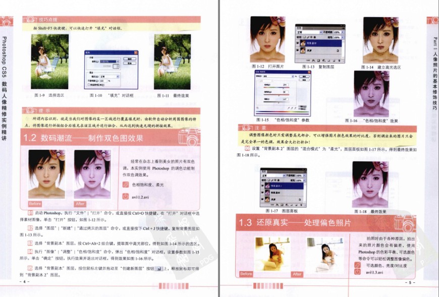 图片[5]-《Photoshop CS5数码人像精修实例精讲》实用的人物数码照片处理宝典[pdf]-影音屋