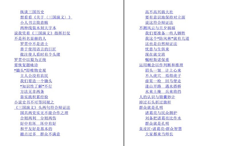 图片[2]-《毛泽东读三国演》活用三国智慧 向伟人致敬[pdf.epub]-影音屋