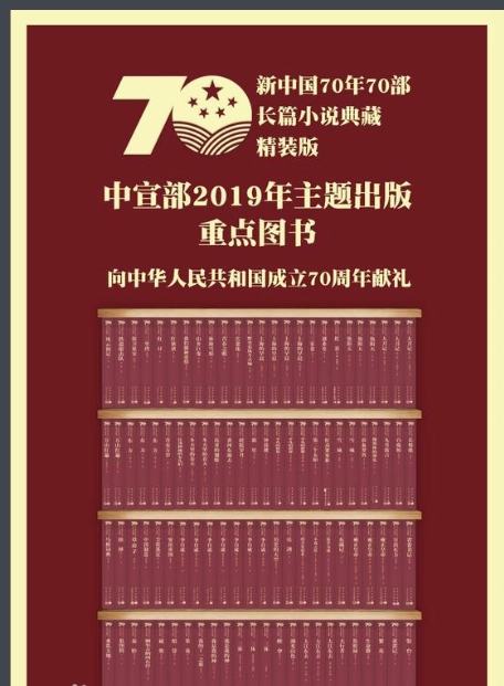 《新中国70年长篇小说典藏》全38种50册陈忠实等[epub]-影音屋