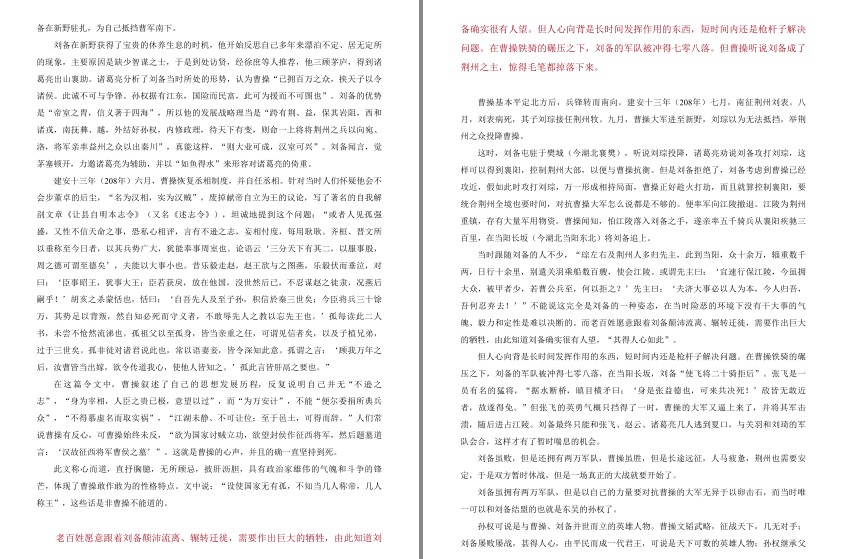 图片[3]-《交锋：帝王将相的博弈》从春秋战国到清朝的18位历史名人[pdf]-影音屋