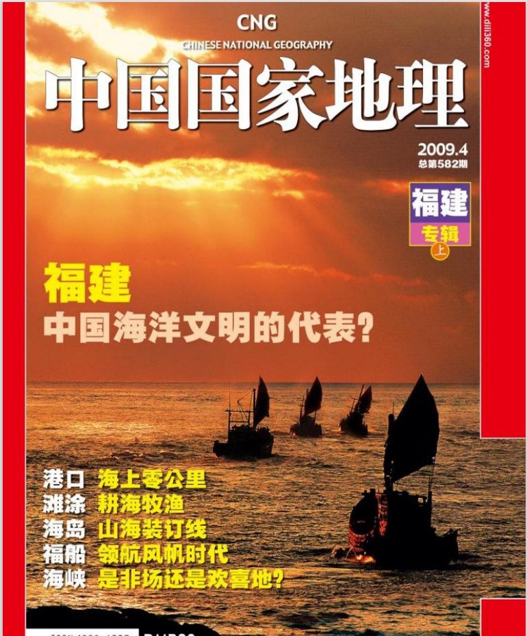 《中国国家地理》2003年-2022年大合集 地理的杂志[pdf]-影音屋