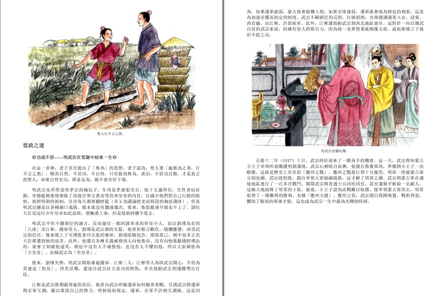 图片[5]-《彩图全解道德经 国学典藏》春秋老子著 彩图全解 精彩解读 中国智慧第一书[pdf.epub]-影音屋