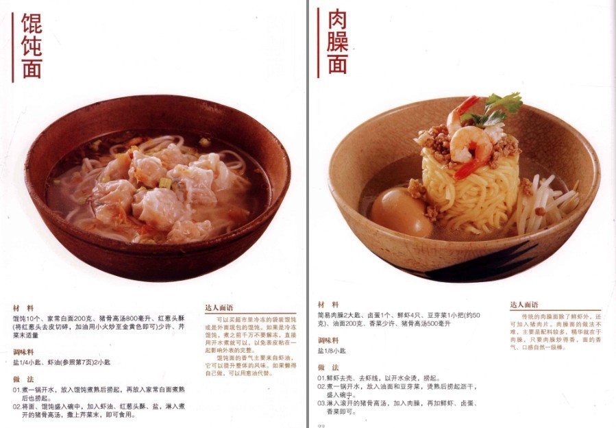 图片[7]-《一碗好面》秀色可餐的一碗好面[pdf]-影音屋