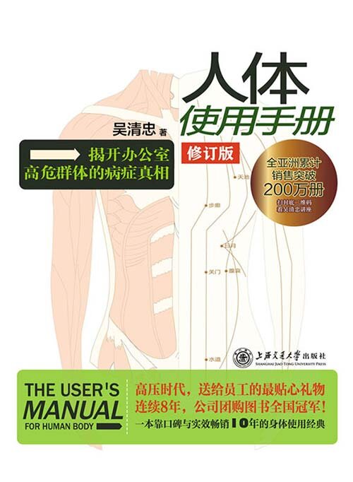 图片[2]-《人体使用手册》口碑与实效畅销7年的身体使用经典[pdf]-影音屋