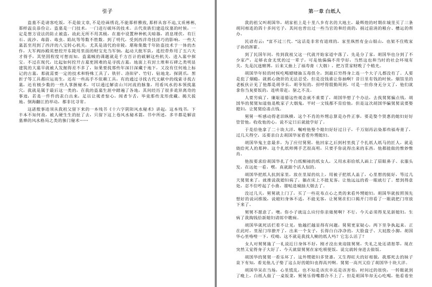 图片[7]-《鬼吹灯插图版》天下霸唱 盗墓者的诡异经历[mobi]-影音屋