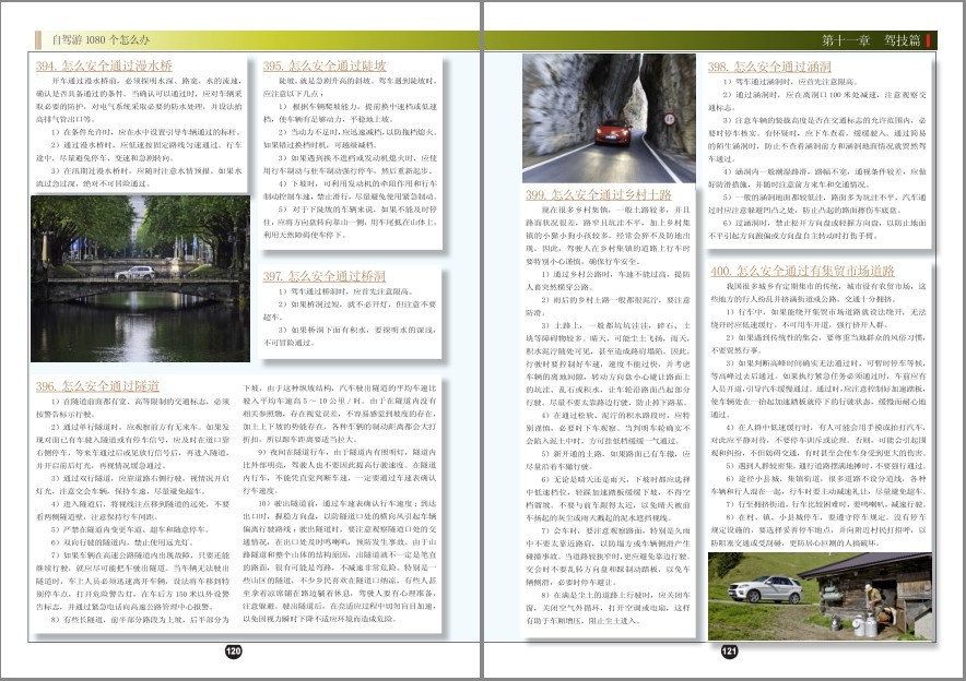 图片[12]-《自驾游1080个怎么办》自驾游爱好者出行的良师益友[pdf]-影音屋