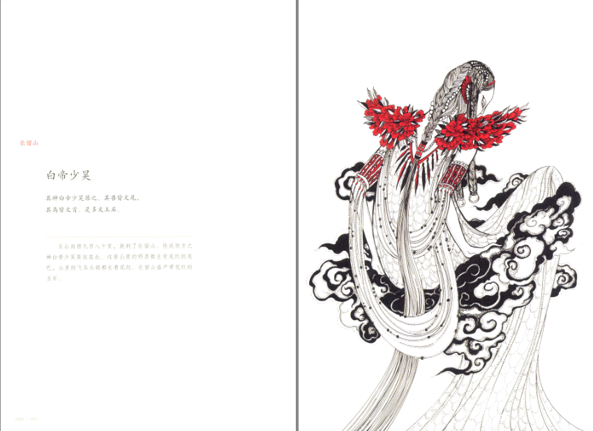 图片[5]-《山海经》清华出版 一幅幅精美震撼的插画描绘远古时代的精灵鬼怪[pdf]-影音屋