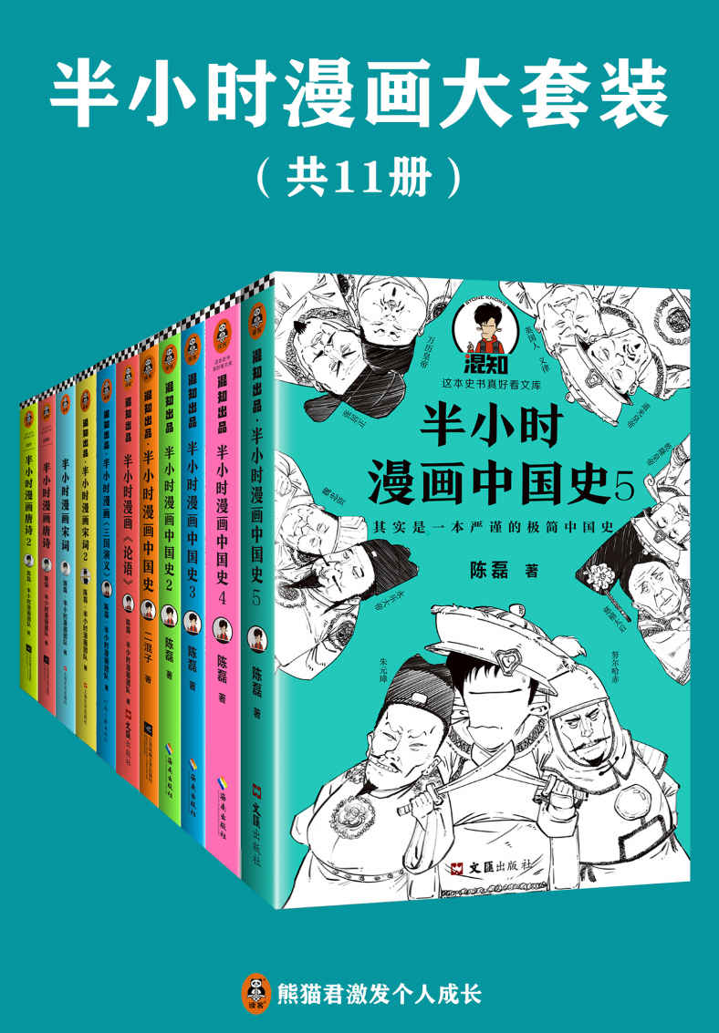 《半小时漫画系列大套装》把正经的知识变成有趣又有料漫画科普书[epub]-影音屋
